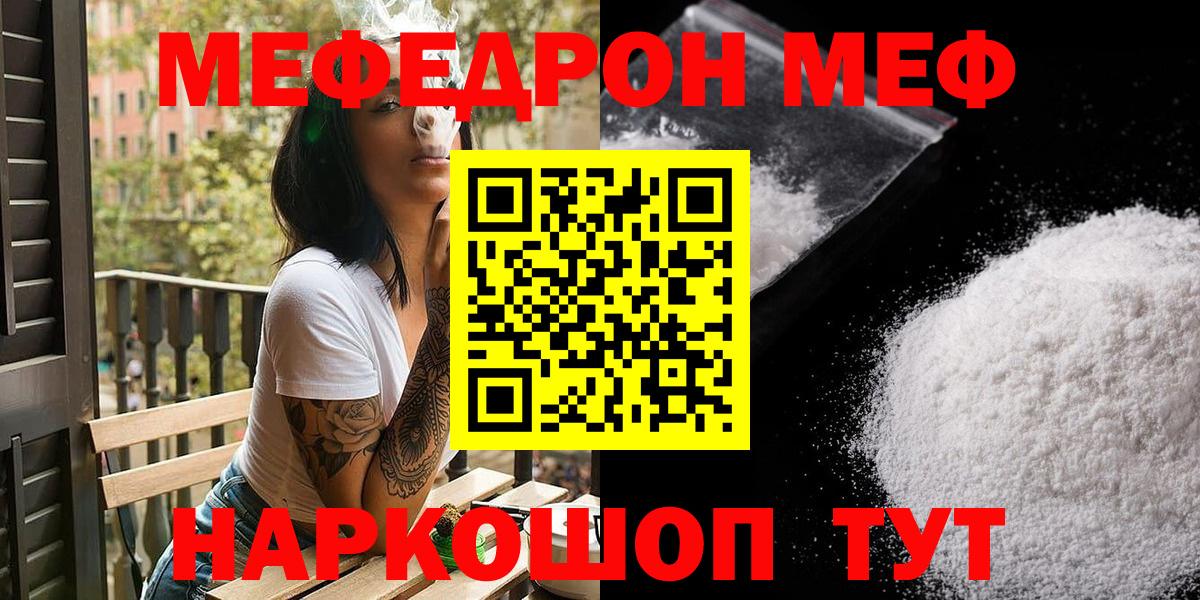 Липецк  МЯУ-МЯУ  Вход с VPN  МЯУ-МЯУ  МЕФ mephedrone 